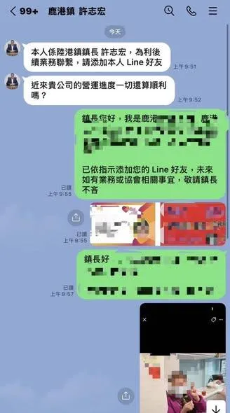 鹿港鎮長許志宏遭個資盜用。(圖/翻攝鹿港鎮長許志宏)
