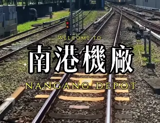 區間車抵達昆陽站後就會清車,不再提供載客,隨後前往南港機廠。(圖/翻攝自ig/metrotaipei)