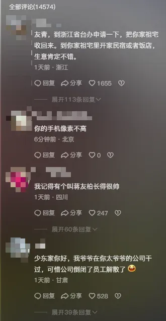 大陸網友在蔣友青的抖音留言區發表評論。（圖／翻攝自當事人抖音）