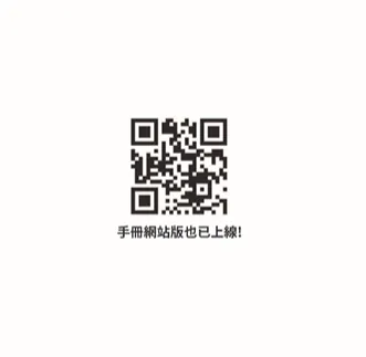 台灣全民安全指引QR Code