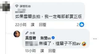 雪碧表示不會去拍成人片。（圖／翻攝自雪碧臉書）