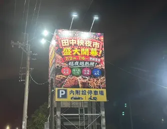 田中秧夜市的前身為「鐵支路夜市」。(圖/翻攝自Threads/ilove71158)
