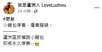 臉書粉專「我是蘆洲人LoveLuzhou」管理員於4日發文。。（圖／翻攝自我是蘆洲人 LoveLuzhou）