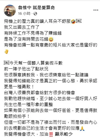 詹惟中透露幫某位最近出事的藝人算紫微斗數。（圖／翻攝自詹惟中臉書）
