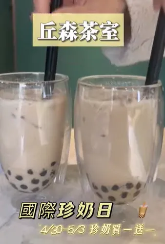 珍奶優惠。（圖／翻攝自丘森茶室臉書）