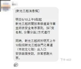 台中新光三越將於9月10日上午9點起，開放專櫃進行進貨作業，並採取「實名制、分層分區」方式進行。（圖／中天新聞）