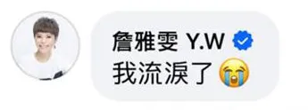 詹雅雯透露看到魏如萱緬懷已故音樂人的組曲表演後哭了。（圖／翻攝自臉書）