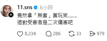 蕭伊怒轟是二次傷害。（圖／翻攝自Threads）