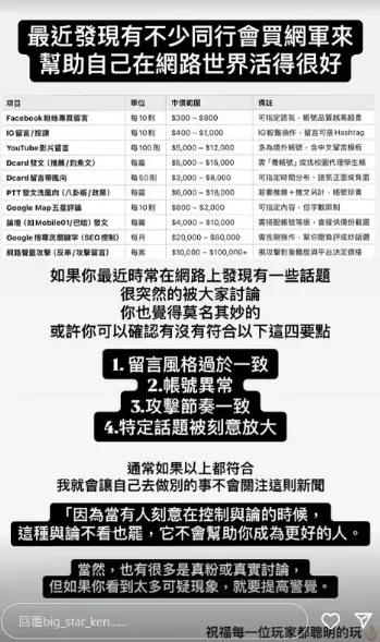 鍾明軒曝網軍價目表。（圖／翻攝自IG）