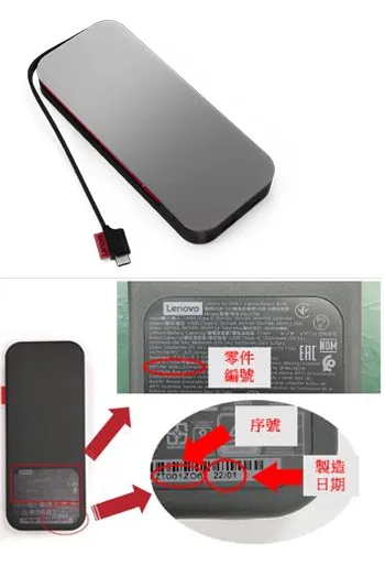 Lenovo USB-C Laptop Power Bank召回。（圖／經濟部標準檢驗局）