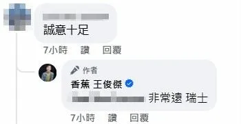 網友留言笑稱香蕉愛妻穿國旗比基尼拍照「誠意十足」。(圖/翻攝自香蕉臉書)