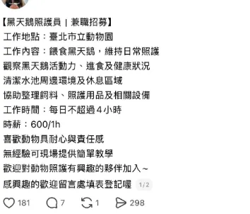 假黑天鵝照護人員招募訊息。（圖／翻攝自threads）