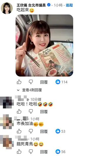 網友紛紛挺蔣萬安。（圖／翻攝蔣萬安臉書）