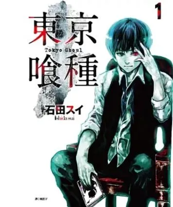 日本動漫作品《東京喰種》。（圖／翻攝博客來網站）