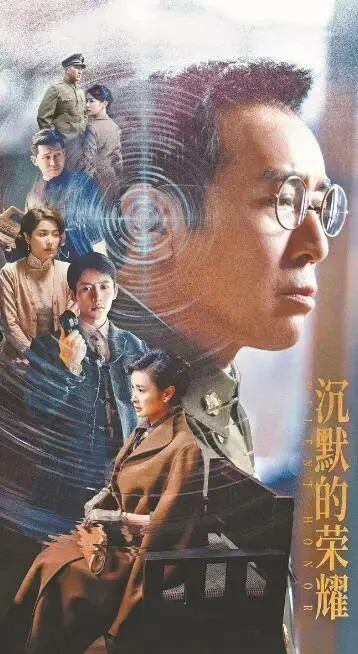 大陸諜戰劇《沉默的榮耀》在央視熱播。（圖／翻攝微博）