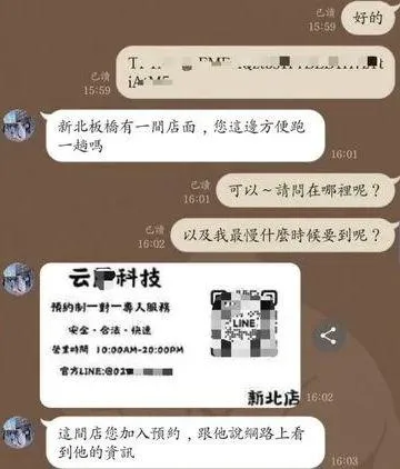 該詐團跟被害人的訊息紀錄。（圖／翻攝畫面）
