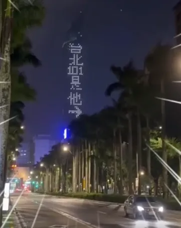 台北天空塔點燈指出與台北101方向。（圖／FB／Vito Chang授權，下同）