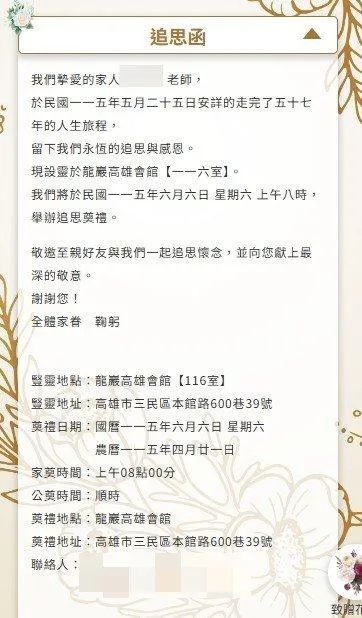 追思函。（圖／翻攝畫面）