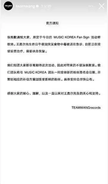 EAM WANG透過官方IG公告王嘉爾送醫消息，並向粉絲致歉。（圖／翻攝王嘉爾IG）