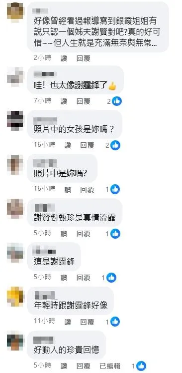 部分網友直呼謝賢年輕時的模樣與兒子謝霆鋒很像。（圖／翻攝自銀霞臉書）