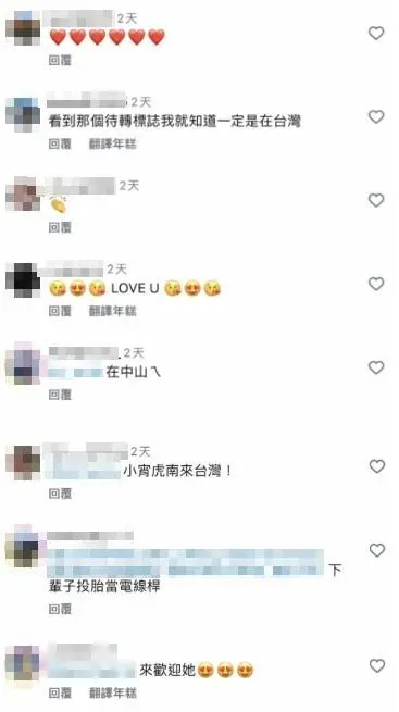網友留言。（圖／翻攝自小宵虎南IG）