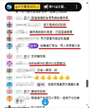不少網友留言大讚韓國瑜的回應帥翻了,反將總統賴清德一軍。(圖/中天新聞)