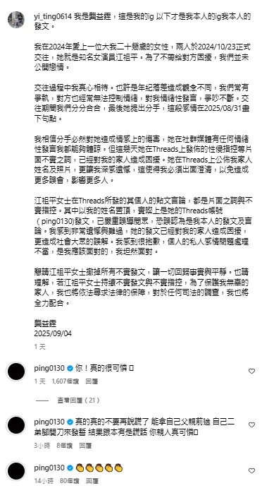 江祖平在龔益霆的聲明文留言。（圖／翻攝自龔益霆IG）