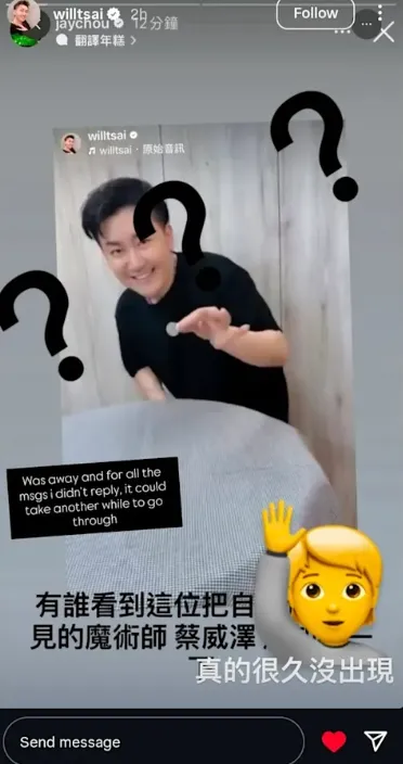 蔡威澤遭周董點名後發IG限時動態回應。（圖／翻攝自IG）