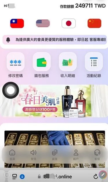 假投資詐騙網站畫面。（圖／翻攝畫面）