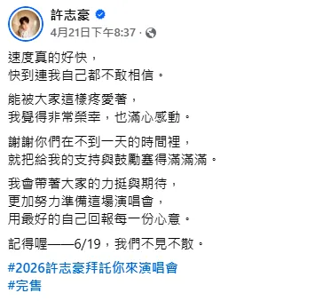 許志豪4月21日發文。(圖/翻攝自許志豪臉書)