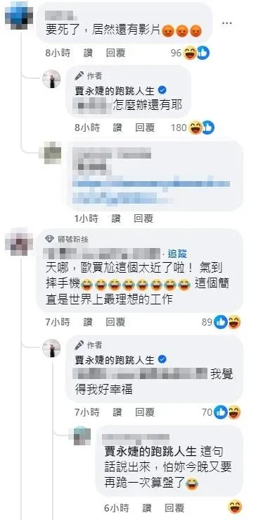 賈永婕回覆網友留言。（圖／翻攝自賈永婕臉書）