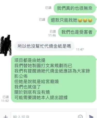 爆料網友曬出當時和客戶溝通的截圖，提到洪姓女命理師約定代燒金紙卻疑似毀約。（圖／Threads@ghfex_2589授權提供）