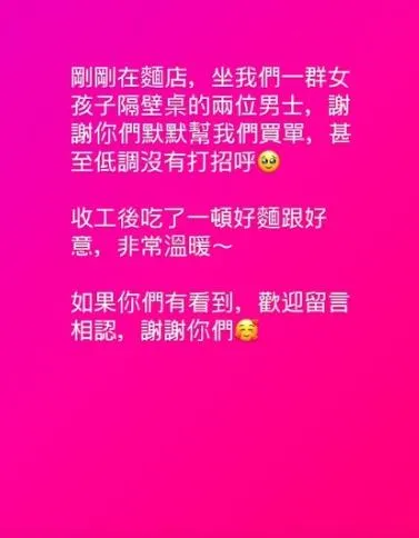 楊謹華日前外出用餐遇到好心男買單。（圖／翻攝IG cheryllovel0ve）