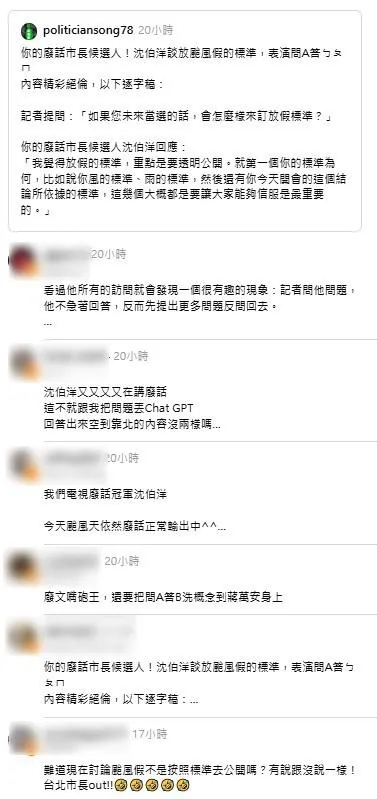 Threads網友留言批評沈伯洋的談颱風放假標準。（圖／Threads網友留言）