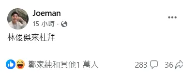 Joeman 5日發文。(圖/翻攝自Joeman IG)