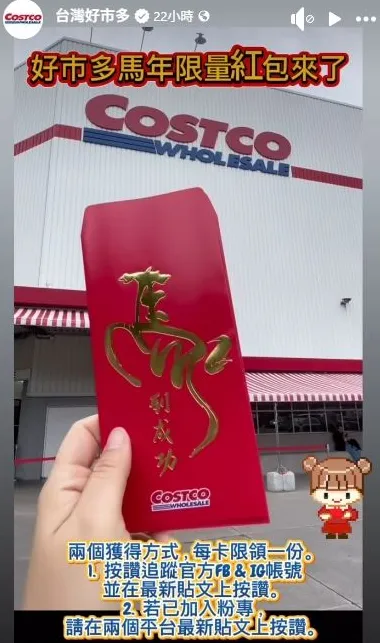 美式賣場好市多送紅包袋！（圖／翻攝自好市多IG）