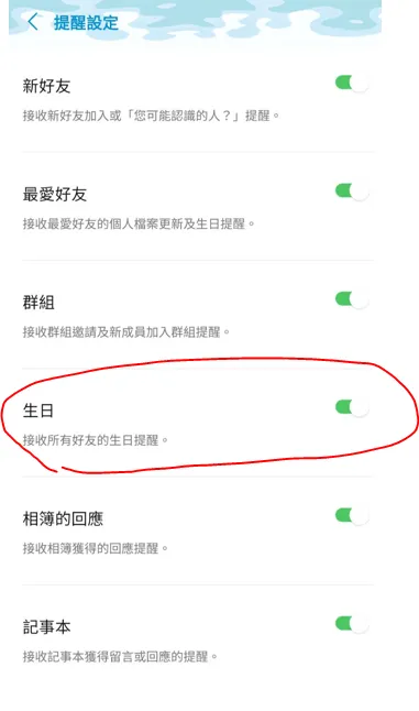 今日壽星可以從提醒設定關掉。（圖／翻攝畫面）