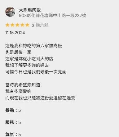 男子在與女友分手後，陸續在雙方曾經造訪的6家爌肉飯店留言緬懷往事。（圖／翻攝自Google評論）