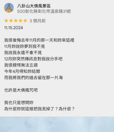 2人也曾去過八卦山大佛風景區，男子直呼後悔。（圖／翻攝自Google評論）