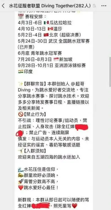 截圖顯示該群組規定「可以隨便的罵全紅嬋」。(圖/翻攝微博)