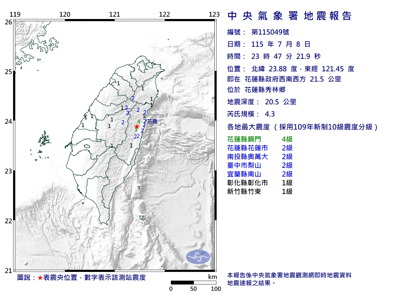 花蓮秀林鄉23:47規模4.3極淺層地震　最大震度4級