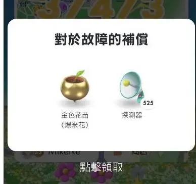 不少玩家在官方貼文下方留言表達不滿,質疑探測器發放標準為何存在巨大差異。玩家指出,有人獲得數百個探測器補償,卻有人完全未獲補償,差距懸殊。(圖/翻攝畫面)