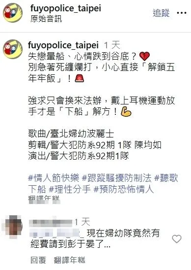 網友打趣留言:「現在婦幼隊竟然有經費請到彭于晏了」。(圖/翻攝IG)