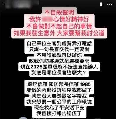 海軍艦隊指揮部退役許姓中士，發布不自殺聲明。（翻攝取自許男IG）