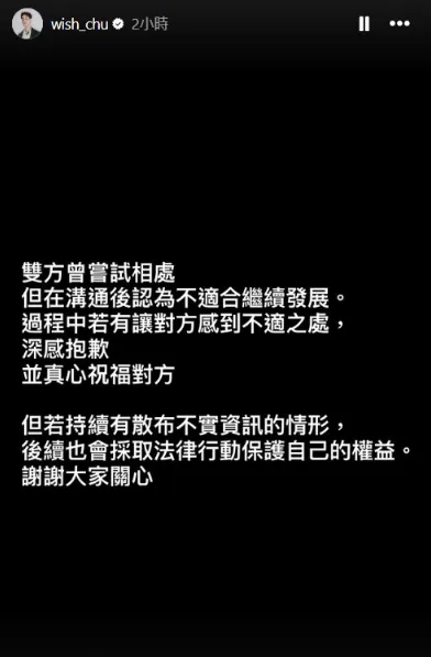 朱宇謀3月31日曾稱林倪安的相關爆料為「不實資訊」。(圖/翻攝自朱宇謀IG)