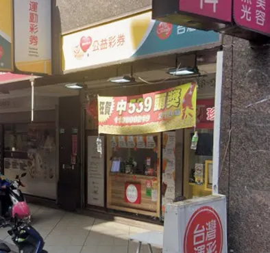 今彩539第115000056期派彩結果3日出爐,頭獎1注獨得1000萬元,由新北市蘆洲區「珍珍彩券行」開出。(圖/翻攝自Google Maps)
