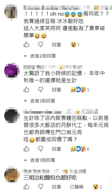 網友留言喊不捨。（圖／翻攝臉書）