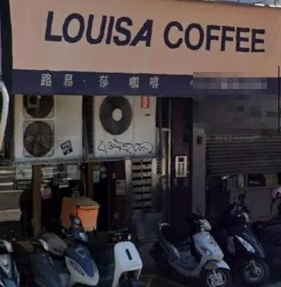 連鎖咖啡品牌路易莎龍山店傳出加盟糾紛。（示意圖／翻攝自Google maps）