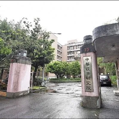 中華經濟研究院。(圖/中經院臉書)