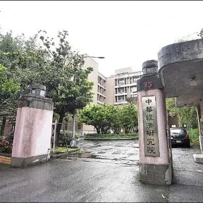 中華經濟研究院。(圖／取自中經院臉書)